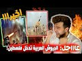 عاجل : الجيوش العربية تتوحد وتدخل لنصرة غزة | الحلم العربي !!