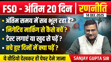 FSO - अंतिम 20 दिन रणनीति | Food Safety Officer | अंतिम समय में सब भूल रहा है ? | Nirman IAS