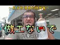 ♪ 「做工ないで」(朋友飲酒真的很興奮) 搞笑混音曲 ♫ (原曲:負けないで)