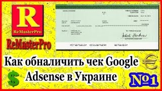 видео Как обналичить чек Google Adsense