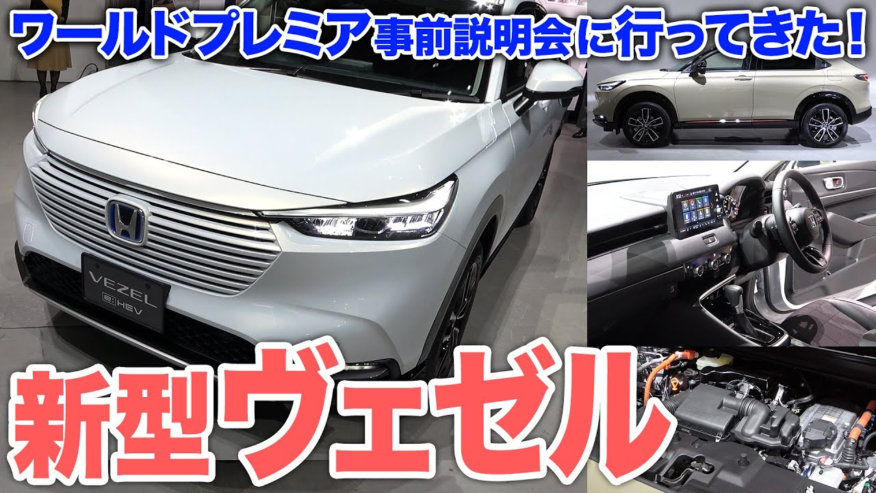 Actual car review] New Vezel, world premiere! The actual car was