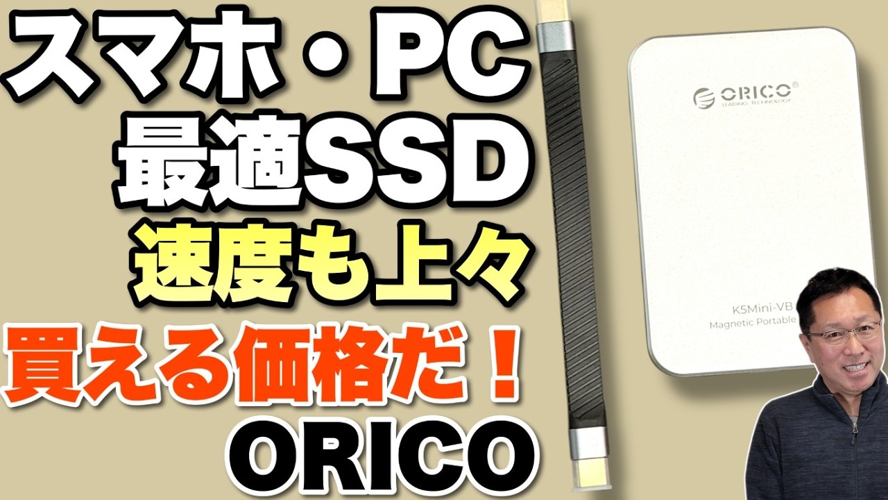 クーポンあり！】コンパクトで磁石で付けられるSSD「ORICO K5Mini