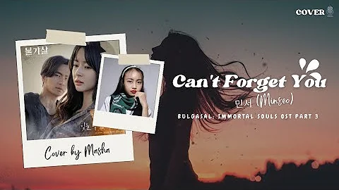 MINSEO (민서) - Can't Forget You (잊을 수 없다면) / Cover by Masha