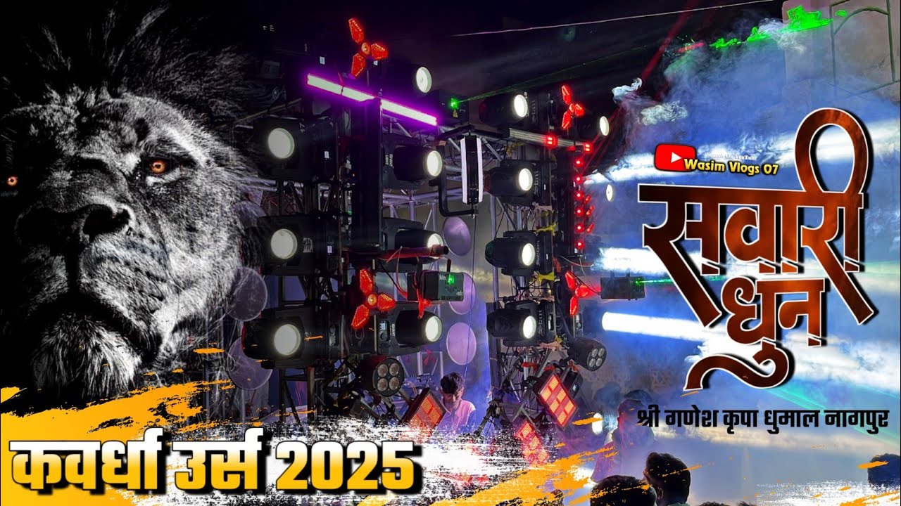 Sawari Dhun New Sawari Dhun 2025 !! कई खतरा बजाया 🥳 Ganesh Kripa Dhumal Nagpur !! Kawardha Urs 2025