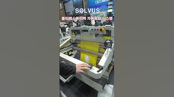 SOLVUS - 물류자동화시스템