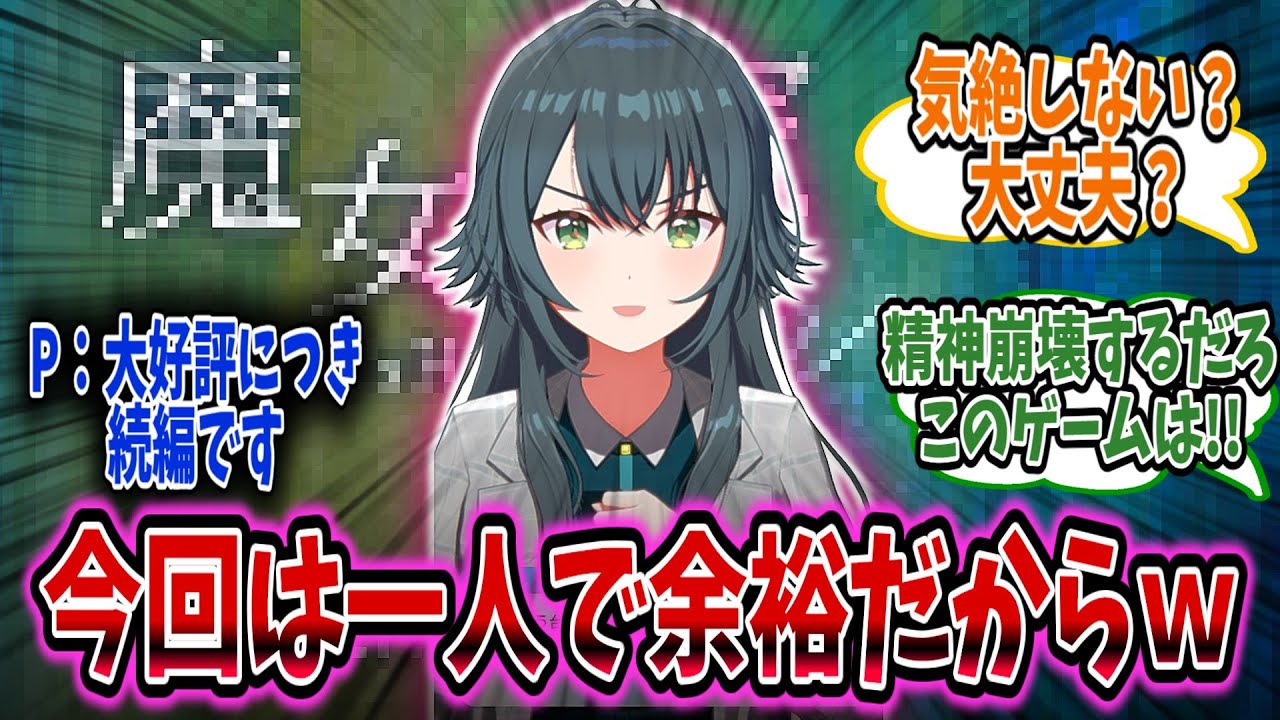 ついに1人でホラーゲームを始めるが、鬱展開のせいで精神崩壊してしまう……！【学園アイドルマスター/学マス/月村手毬】
