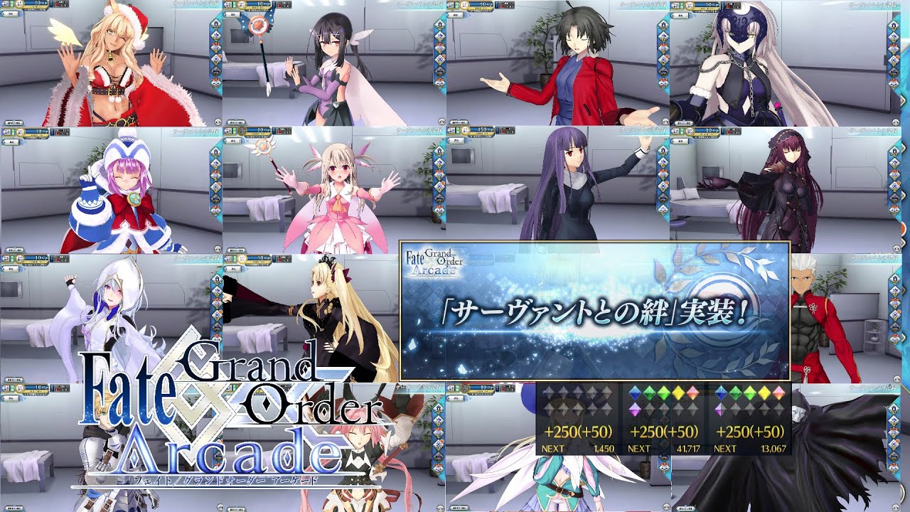 Fate/Grand Order Arcade】絆ボイスついに実装!!一部サーヴァントの絆5