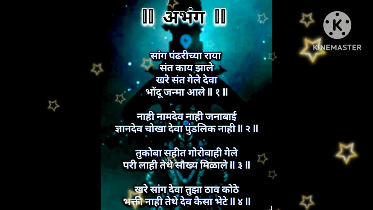 🙏अभंग # सांग पंढरीच्या राया संत काय झाले #youtubevideo #viralvideo #trending video #voiceeffects 