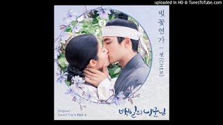 [Audio] 첸 (CHEN) - 벚꽃연가 (백일의 낭군님 OST)