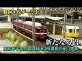 【開封＋鉄コレNゲージ化】新たなる沼？高松琴平電気鉄道1080形還暦の赤い電車【鉄コレ】