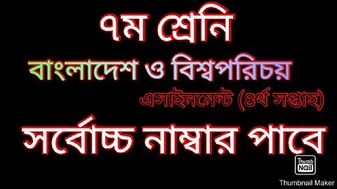 class 7 Bangladesh and Global studies(BGS) assignment answer || 4th weak ||