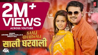 #holivideo2024 SAALI GHARWALI | Latest Bhojpuri Holi Song 2024 | Arvind Akela Kallu & Shilpi Raj 