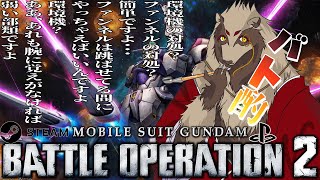 【#バトオペ２/PC版、PS版】酒を呑むぞー（宇宙レートに行くぞー）/世田谷のタヌキ/【#機動戦士ガンダムバトルオペレーション2 】