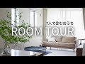 【Room Tour】マイホームルームツアー / 実家を建替 7人で住む築4年のマイホーム戸建て / 30代主婦 / 暮らしのStory