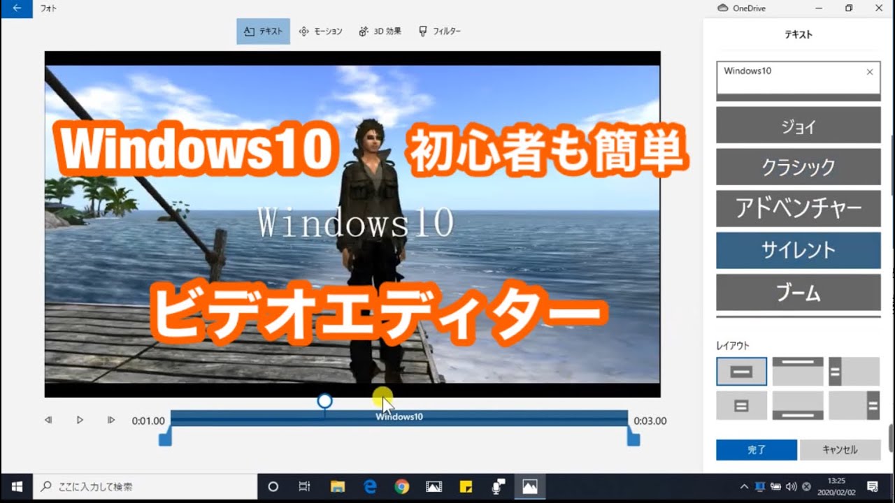 Windows 10 の 初心者も簡単 ビデオエディター の 使い方 写真や動画を選んで 繋ぐだけで 動画が作れる機能 Youtube