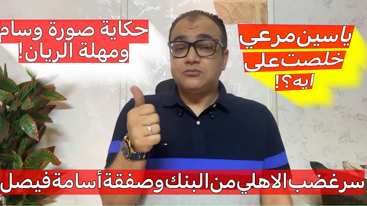 قصة حجازي وفيصل وغضب من البنك-صفقة مرعي-مهلة الاهلي للريان-صورة وسام-فتنة بن رمضان-تحفظ سليم وشكري