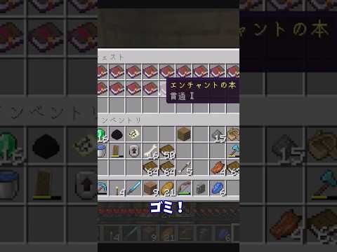 全部微妙じゃねぇかー！！！！#マイクラ #マインクラフト #秋のエンチャント祭り
