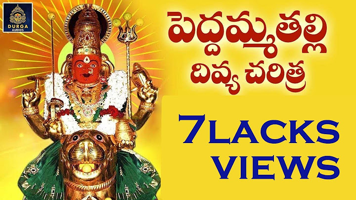 #పెద్దమ్మ తల్లి చరిత్ర#పెద్దమ్మ భక్తి పాటలు l పెద్దమ్మ తల్లి దివ్య చరిత్ర | peddamma SriDurga Audio