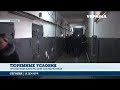 В каких условиях содержат пожизненно осужденных заключенных в Украине?