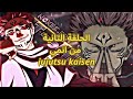 الحلقة 3 من انمي Jujutsu Kaisen باول تعليق 