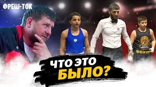 Бой сына Рамзана Кадырова: ЧТО ЭТО БЫЛО / Харитонов вернулся / Победа ниже пояса в UFC |Фреш-ток #30 Бой сына Рамзана Кадырова: ЧТО ЭТО БЫЛО / Харитонов вернулся / Победа ниже пояса в UFC |Фреш-ток #30