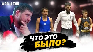 Бой сына Рамзана Кадырова: ЧТО ЭТО БЫЛО / Харитонов вернулся / Победа ниже пояса в UFC |Фреш-ток #30