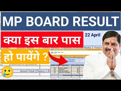 क्या इस बार पास हो पाएंगे 🥲 | Mp Board Exam Result 2024 | Grace Marks