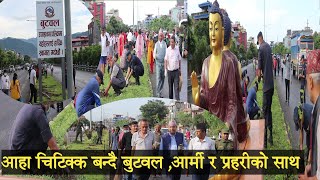 बालेनकै शैली बुटवलमा पनि ,आहा नेपाली सेना र प्रहरीको पनि साथ  butwal news update