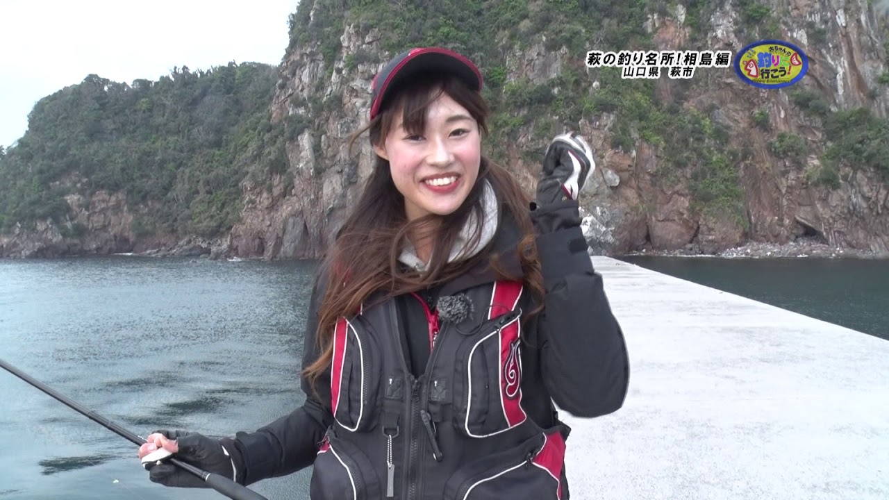 『大ちゃんの釣りに行こう!』第1270回 萩の釣り名所!相島編 YouTube