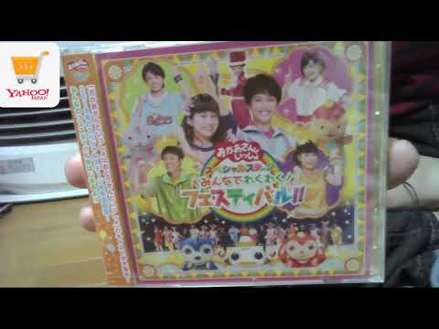 Okaasan to Issho Special Stage Exciting Festival for Everyone! CD Unboxing purchased on Yahoo Sho...