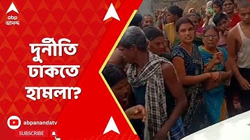 UGC NET: বাংলা থেকে বিহার, এবার এনডিএ শাসিত রাজ্যে নেট তদন্তে গিয়ে আক্রান্ত সিবিআই | ABP Ananda LIVE