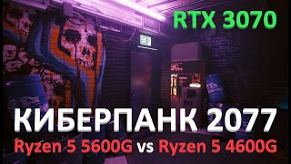 Ryzen 5 5600G vs Ryzen 5 4600G