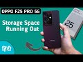 storage space running out oppo f25 Pro, how to remove storage space running out