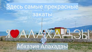 Абхазия 2022 - Алахадзы - место, где встречаются горы и море. Чем отравились дельфины?!