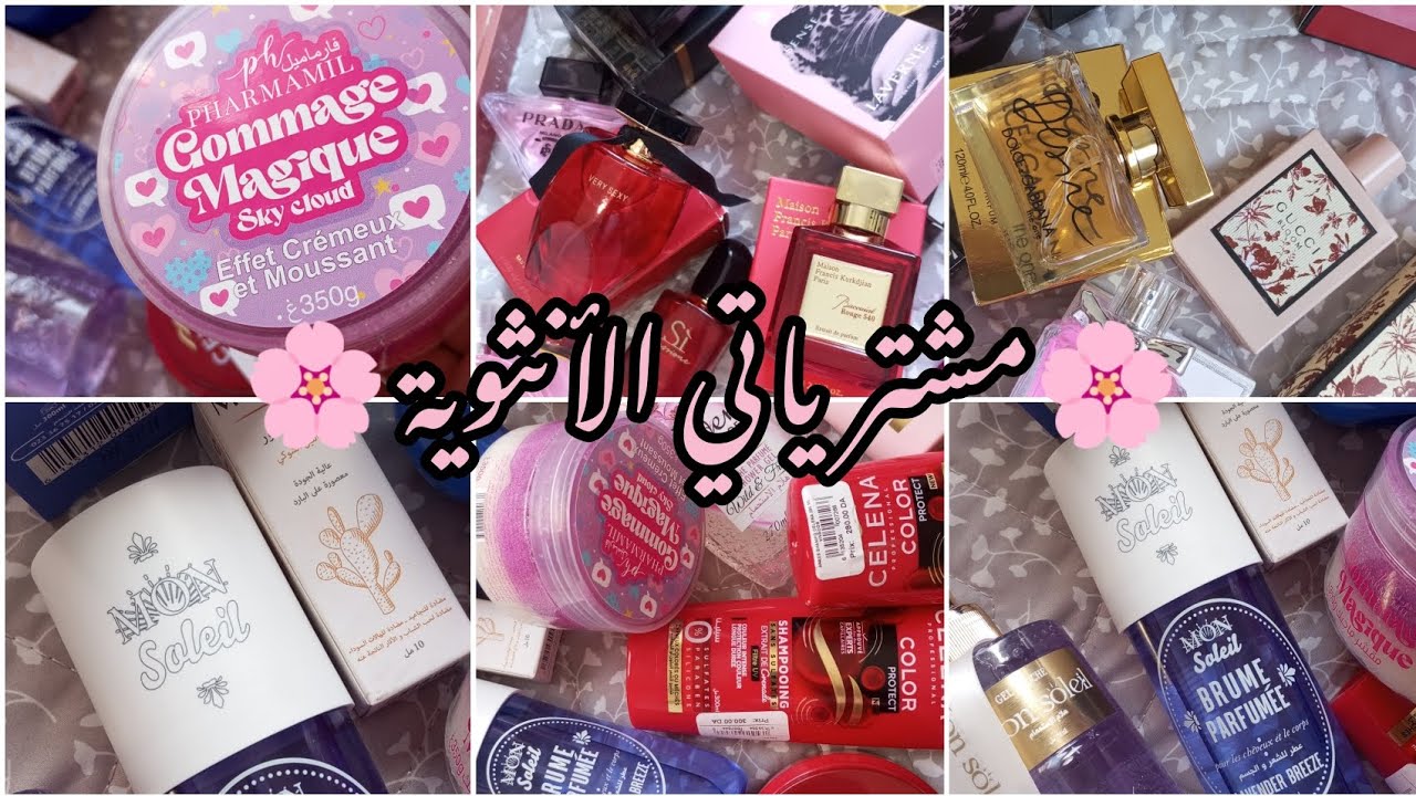 مشترياتي الأنثوية 🌸 قبل رمضان مع الأسعار ، إنطلاق مشروعي+ عرض خاص للعرايس و عيد المرأة 