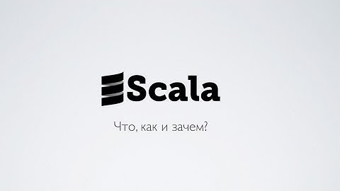 Scala - что, как и зачем? Роман Тимушев