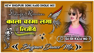 Kala Chashma Laga Lijiye Dj Remix Neelkamal Singh New Song (काला चश्मा) Hard Bass Mix Dj SK Raja No