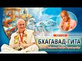 ЗАПИСЬ 14/12/2023 Бхагавад-гита, 13.8. Е.М. Чайтанья Чандра Чаран прабху. Вриндаван парк