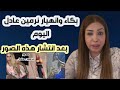 شاهد بكاء وانهيار نرمين عادل بعد انتشار هذه الصور لها اليوم 