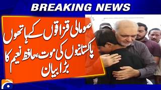 Somali Pirates Kill Pakistanis, Hafiz Naeem Issues Major Statement | Breaking News | Geo News