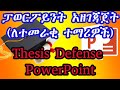  thesis defense free powerpointadnakot tube