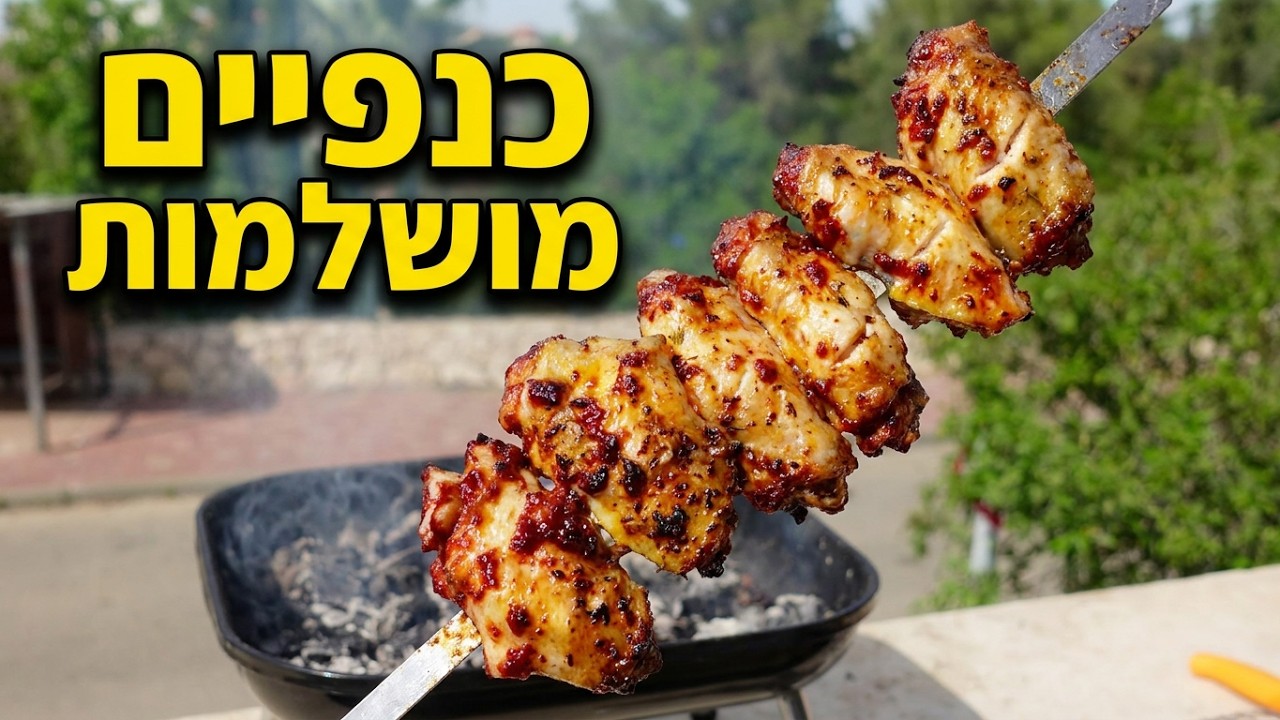 כנפיים בעל האש