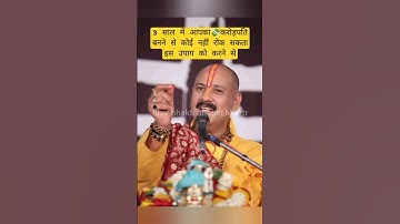 3 साल में आपको करोड़पति बनने से कोई नहीं रोक सकता है#shivpuran #pradeepmishra #mantra#mhakal #shiv