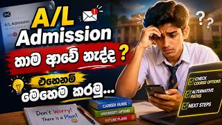 A/L Admission ආවේ නැද්ද ? - How to download A/L admission card ?