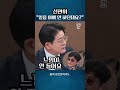 선관위 터질게 터졌다! #선관위 #박원석 #이재명