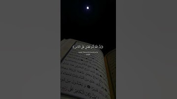 وما ظن الذين يفترون على الله الكذب-إن الله لذو فضل على الناس #عبدالرحمن_مسعد #سورة_يونس #تلاوة_خاش