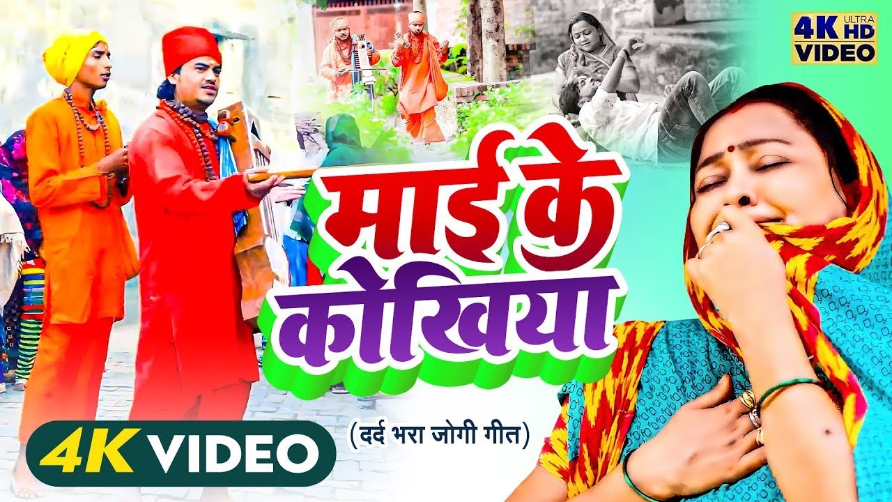 Live :- VIDEO _ माई के कोखिया | जवान बेटा बूढ़ी माँ को छोड़कर जब जाने लगा  | #munna_matlabi
