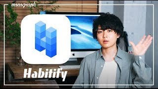 継続こそが最短の近道！習慣化をアシストしてくれるアプリ「Habitify」