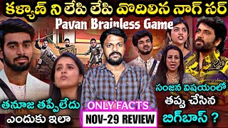 Bigg Boss Telugu 9 Saturday Episode Review By Adi Reddy | Sanjana | Entertaining Review 