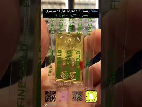 سبيكة ذهب عيار٢٤ وزن ٣١ ١جرام اوقية